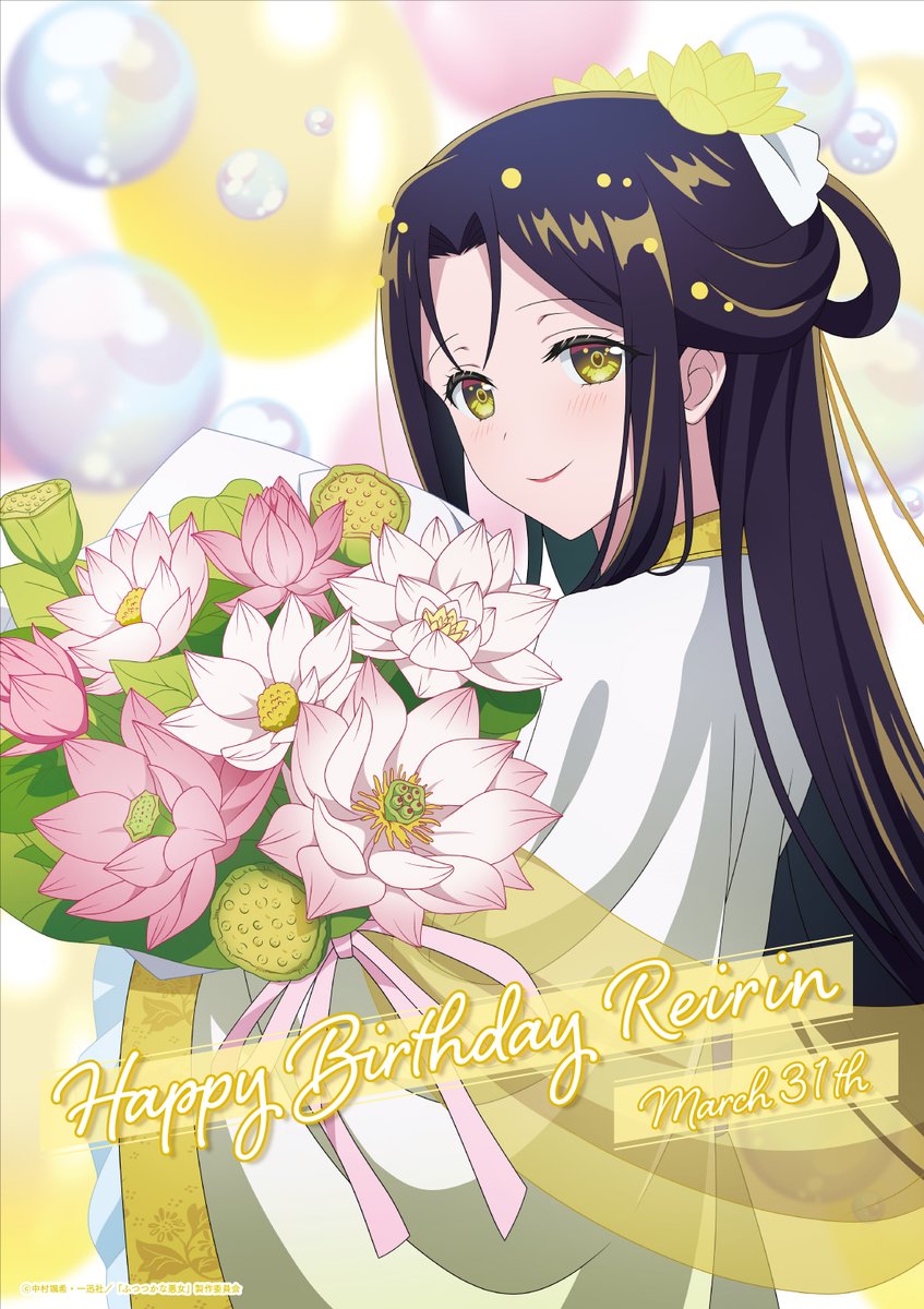 TVアニメ『ふつつかな悪女ではございますが ～雛宮蝶鼠とりかえ伝～』【公式】 tweet media