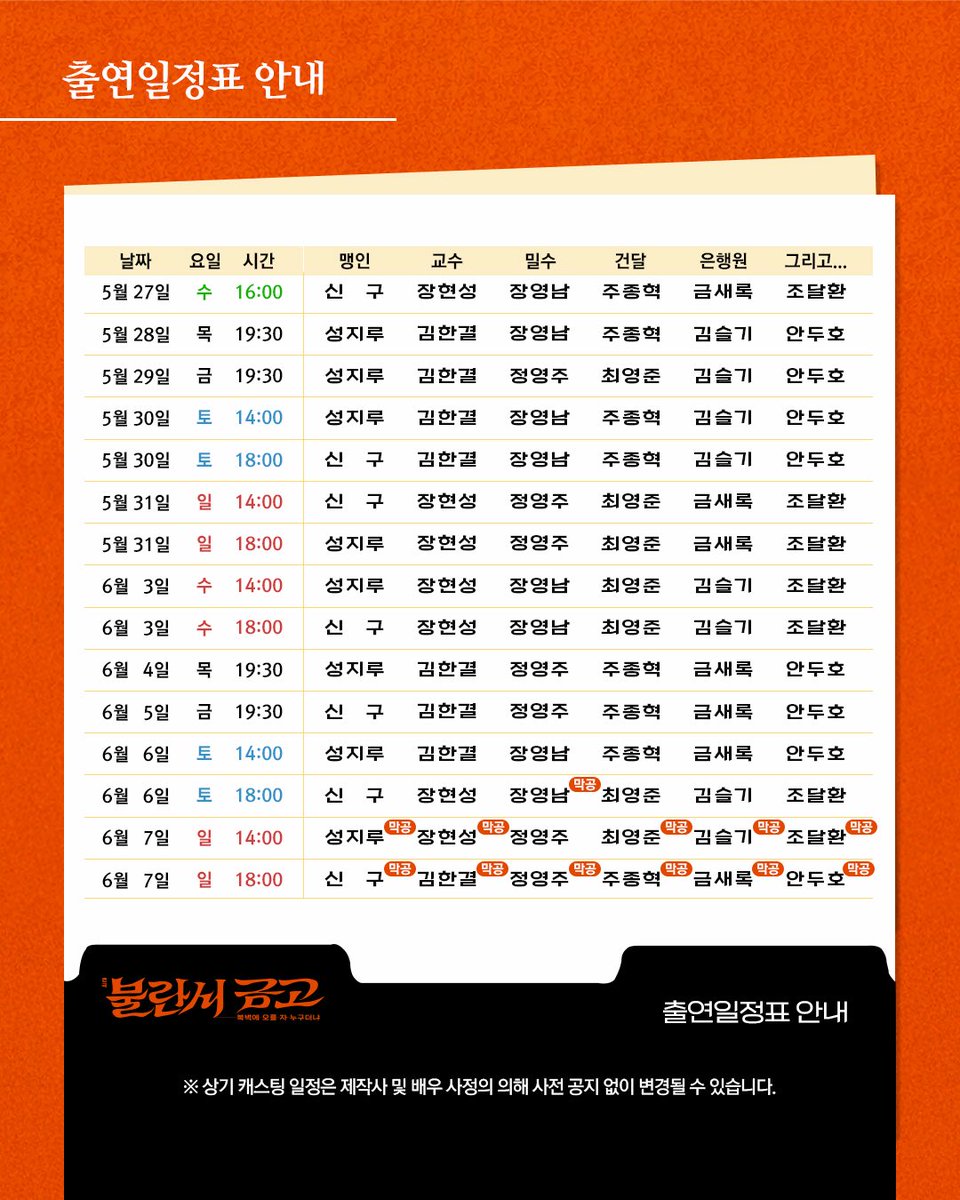 parkcompany1's tweet photo. 연극[#불란서금고]
마지막 티켓 오픈 안내 | 캐스팅 스케줄 안내

𝙇𝘼𝙎𝙏 𝙏𝙄𝘾𝙆𝙀𝙏 𝙊𝙋𝙀𝙉.ᐟ

오픈 일시┆3/31(화) 오전 11시
오픈 회차┆5/13(수) ~ 6/7(일)
예매처 ┆ NOL티켓

-
🔦 연극 <불란서 금고 - 북벽에 오를 자 누구더냐>
2026.3.7~6.7
NOL 서경스퀘어 스콘 1관 https://t.co/9RZ5K8SHTd
