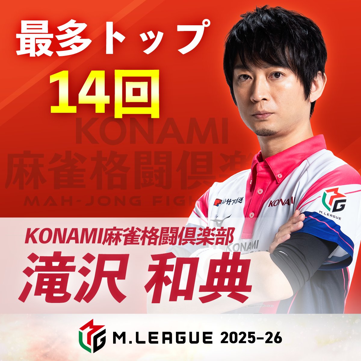 Mリーグ/プロ麻雀リーグ tweet media