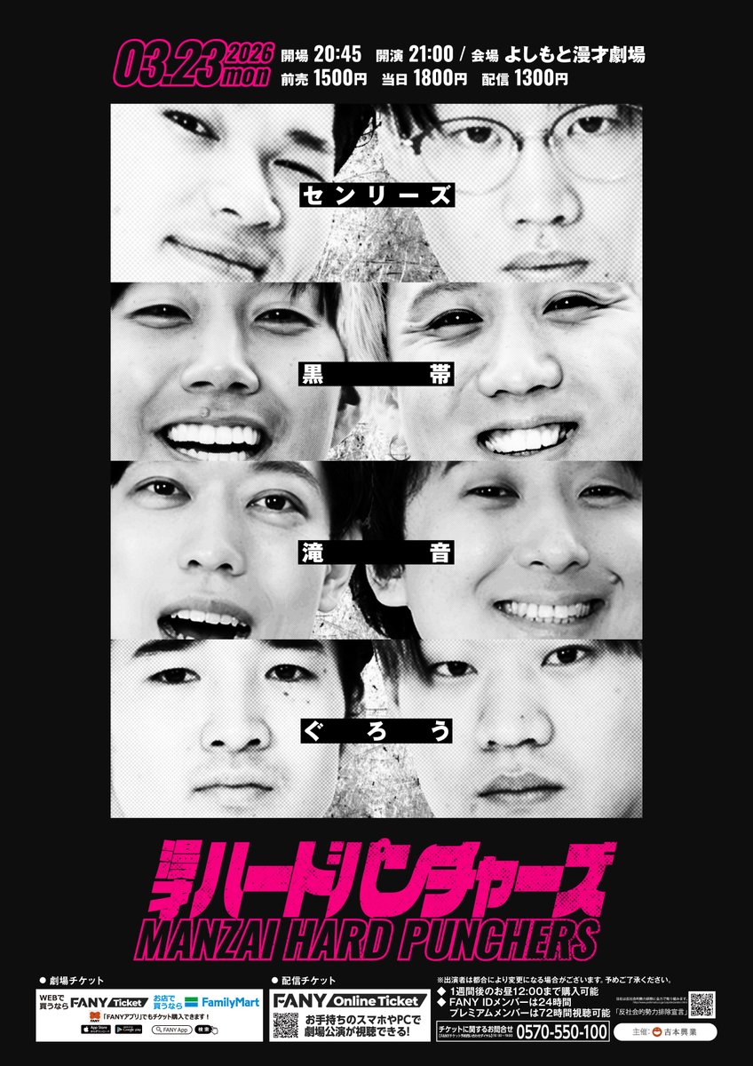 よしもと漫才劇場 tweet media