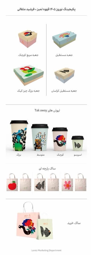 lamiz__coffee's tweet photo. @Yaser_kiasari با سلام 
فرآیند انتخاب طرح‌ها طی یک دوره هشت ماهه بوده و توضیحات تکمیلی همراه با بیانه در صفحه رسمی قهوه لمیز توییت شده است. 

با احترام
قهوه لمیز
@lamiz__coffee https://t.co/EKQEJNTSG3
