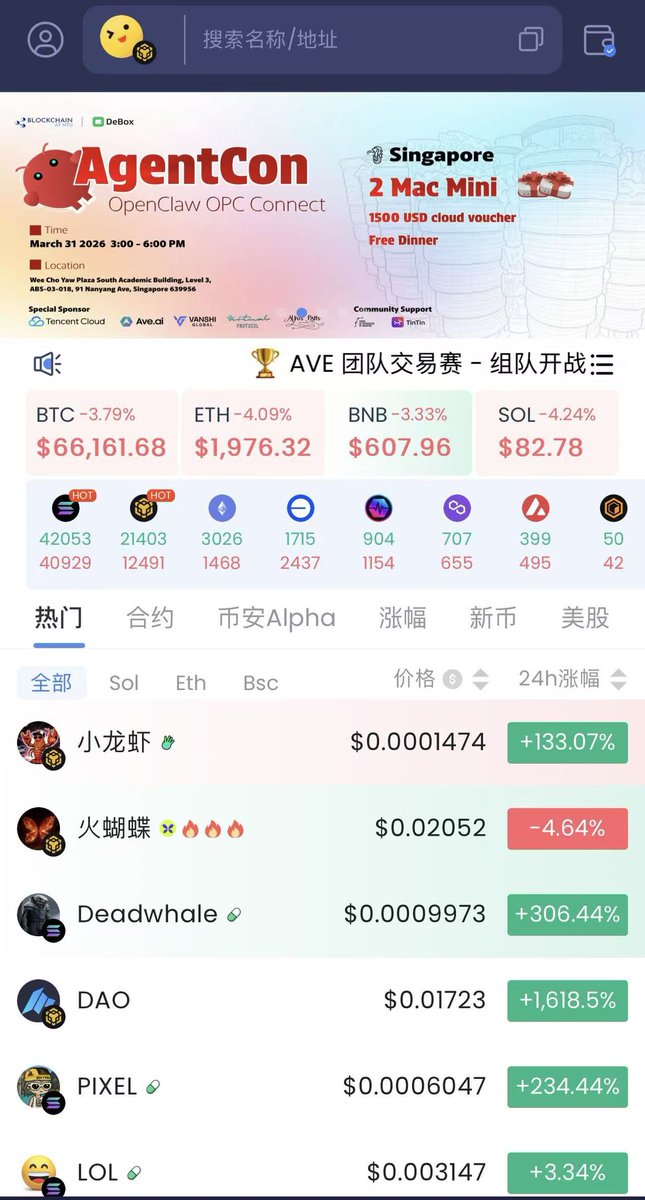 #小龙虾 在AVE 热搜榜一 是今晚最靓的仔！

0x3aadd65e9bcc592c465eb8ef83d59d610b1cffff