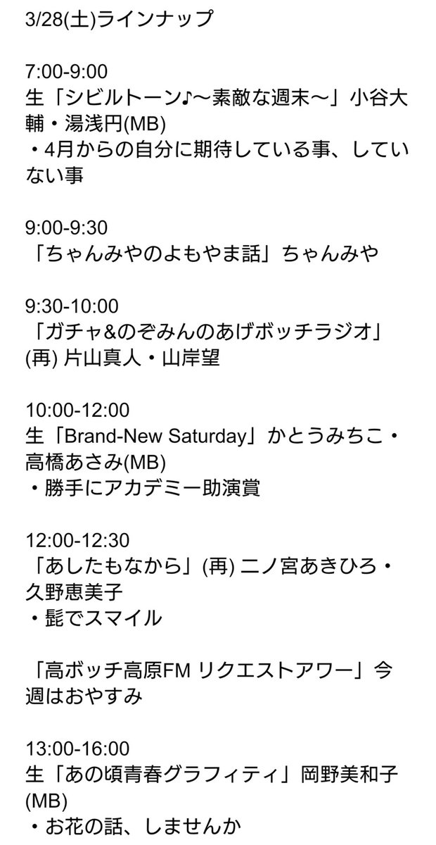 高ボッチ高原FM 89.4MHz tweet media