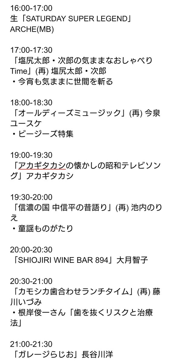 高ボッチ高原FM 89.4MHz tweet media
