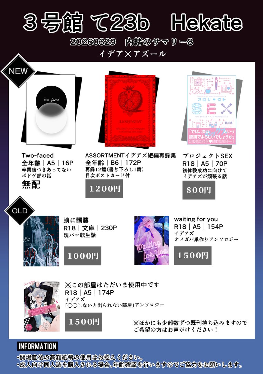 イデアズ💀🐙告知
3/29OSAKA FES Mar.2026内「内緒のサマリー8」お品書きです！
新刊は卒業後つきあってない💀🐙のお話です。無配なのでお気軽にもらいに来てください✨
（イベント後Xや支部にアップ予定です）

無配以外は各数部ずつ持ち込みます！のんびりひとり参加です～よろしくお願いします🙇‍♀️