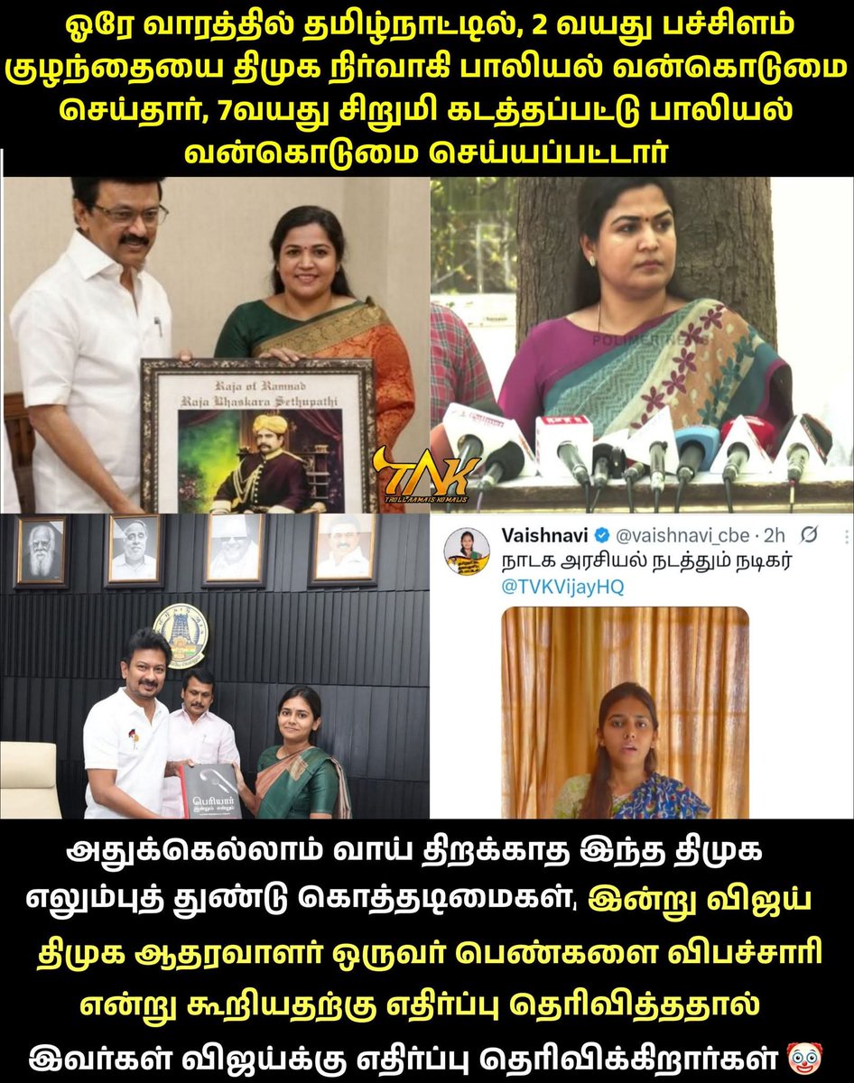 Aathi09084937's tweet photo. சொந்த கட்சில, சொந்த ஆட்சில r@pe பன்றவன விட்டுட்டு, பெண்களை ஆபாசமா பேசுபவன கண்டிச்சதுக்கு எதிர்ப்பு தெரிவிக்கிறாளுவ💦
இது தான் எச்சை #திமுக அரசியல்! https://t.co/UaGj8UQU4P