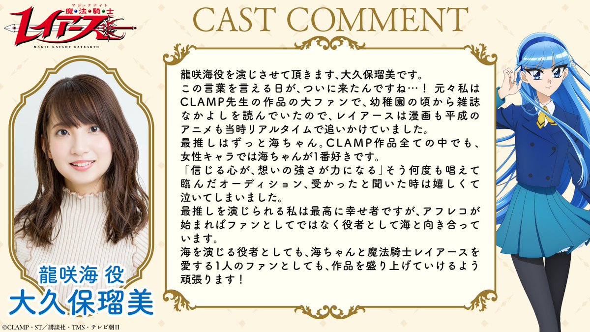 魔法騎士レイアース（公式）/TVアニメ 2026 年 10 月よりテレビ朝日系列にて放送開始！ tweet media