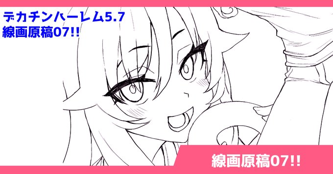 支援サイトを更新しました!
最新の進捗、線画原稿をUP!
リンクはリプライから! 