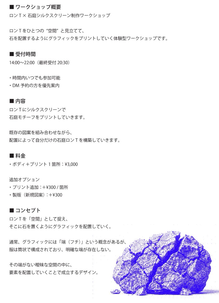 ヘルシーワークショップ at N.C.Cで作れる”石庭”ロンT
めっちゃいい
おれもしたい