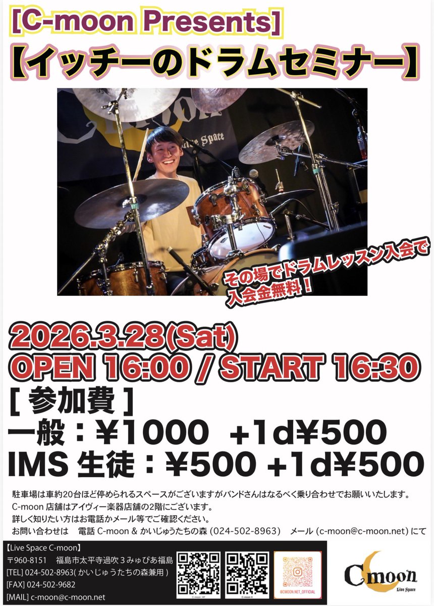 livespacecmoon's tweet photo. 【明日のイベント情報】

お世話になってます🙇🏻‍♂️
明日はイッチーのドラムセミナー開催です！

市川自身のバンド、MISHの曲などデモ演奏もありますので是非会場までお越し下さいませ💪😤
このセミナーの日にドラムレッスン入会で入会金なんと無料‼️

沢山のご来場お待ちしております😊 https://t.co/SS1tgC0uji
