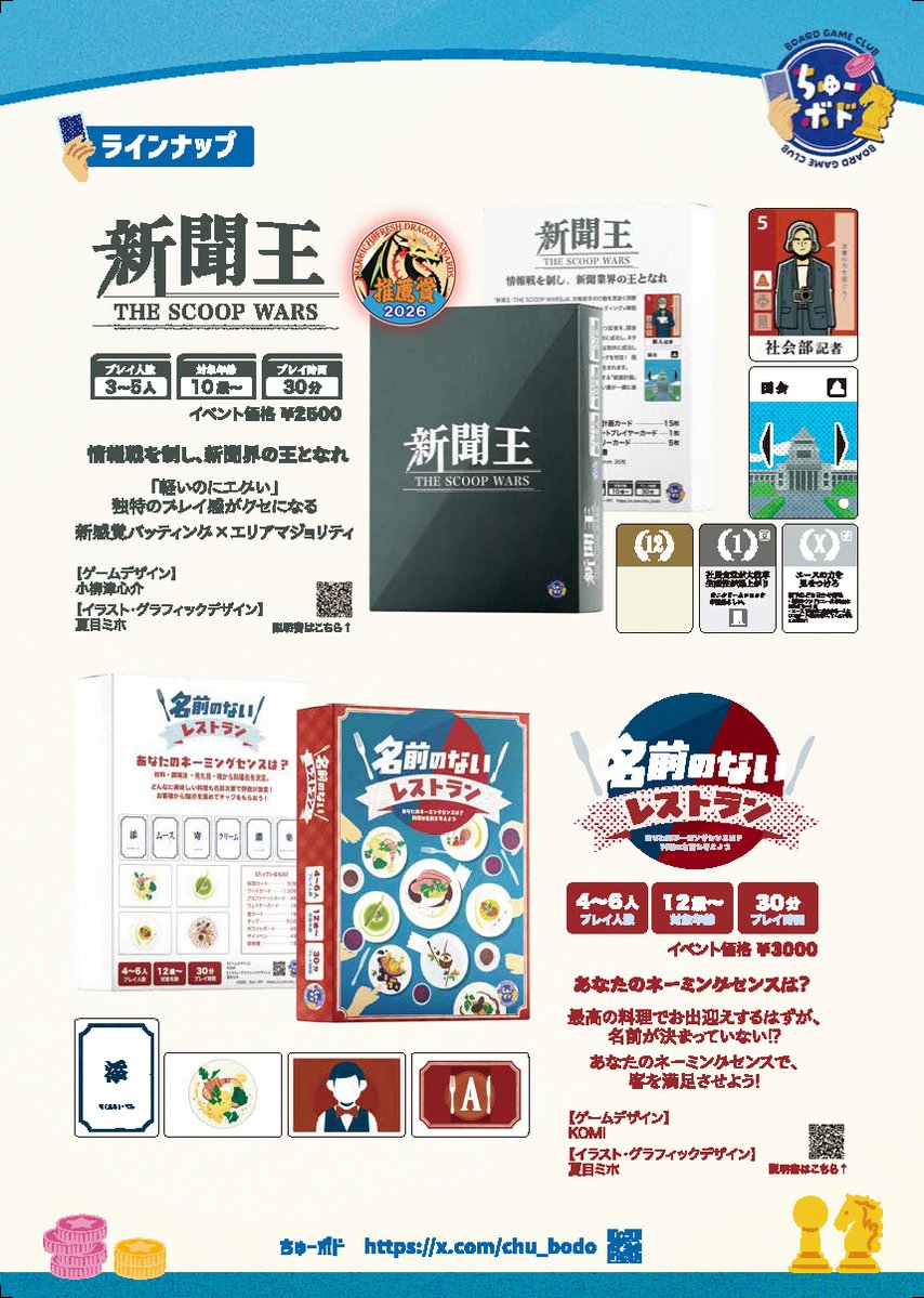ちゅーボド＠名古屋ボードゲーム楽市【N11】 tweet media
