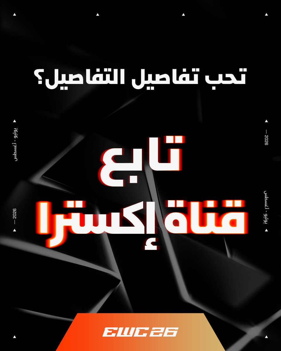 كأس العالم للرياضات الإلكترونية tweet media