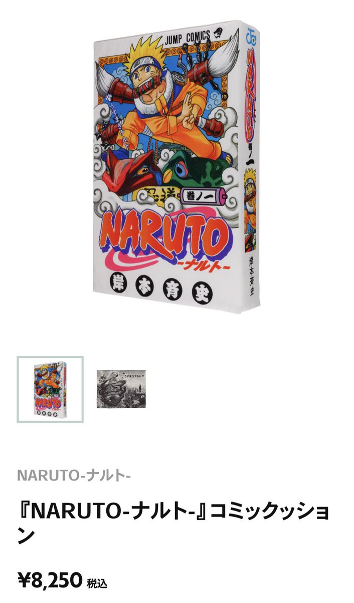 明日はTheジャンプショップ神保町に行けるから何を買おうか検討中
