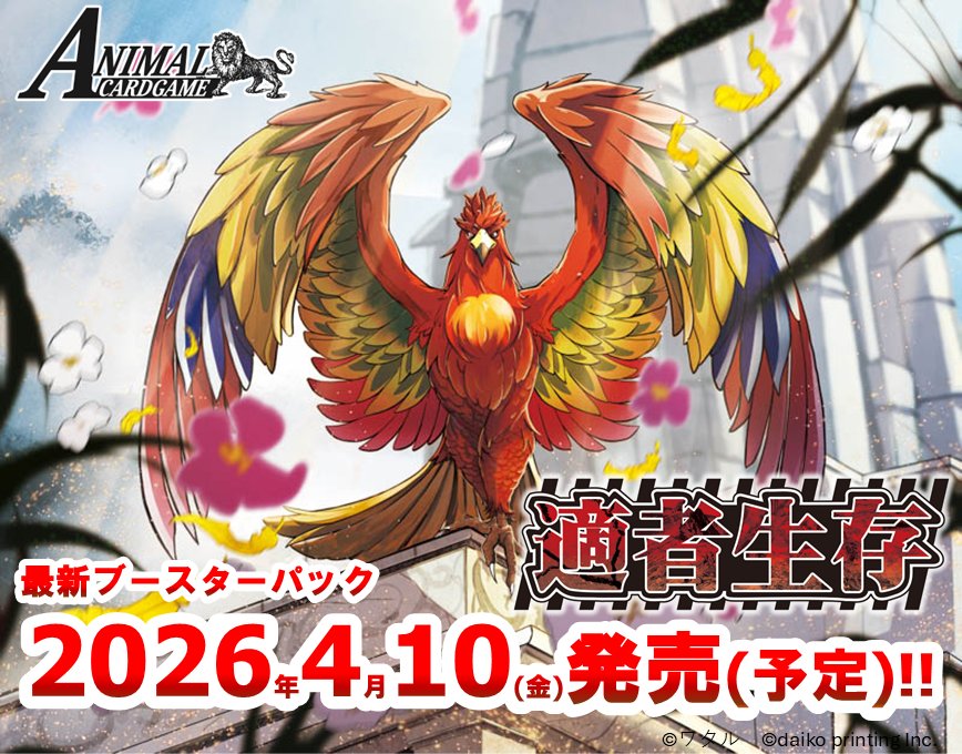 tcgshopFIRST's tweet image. #ACG
今夜のアニマルカードゲーム交流会3-0達成は『リオン』さんです🎊
デッキは『極夜コン』🎉
明日3/28(土)は…
11:00から
「ABO1で遊ぼう!2026!」
19:00から
ACG交流会‼️
明日もよろしくお願いしますっ！！