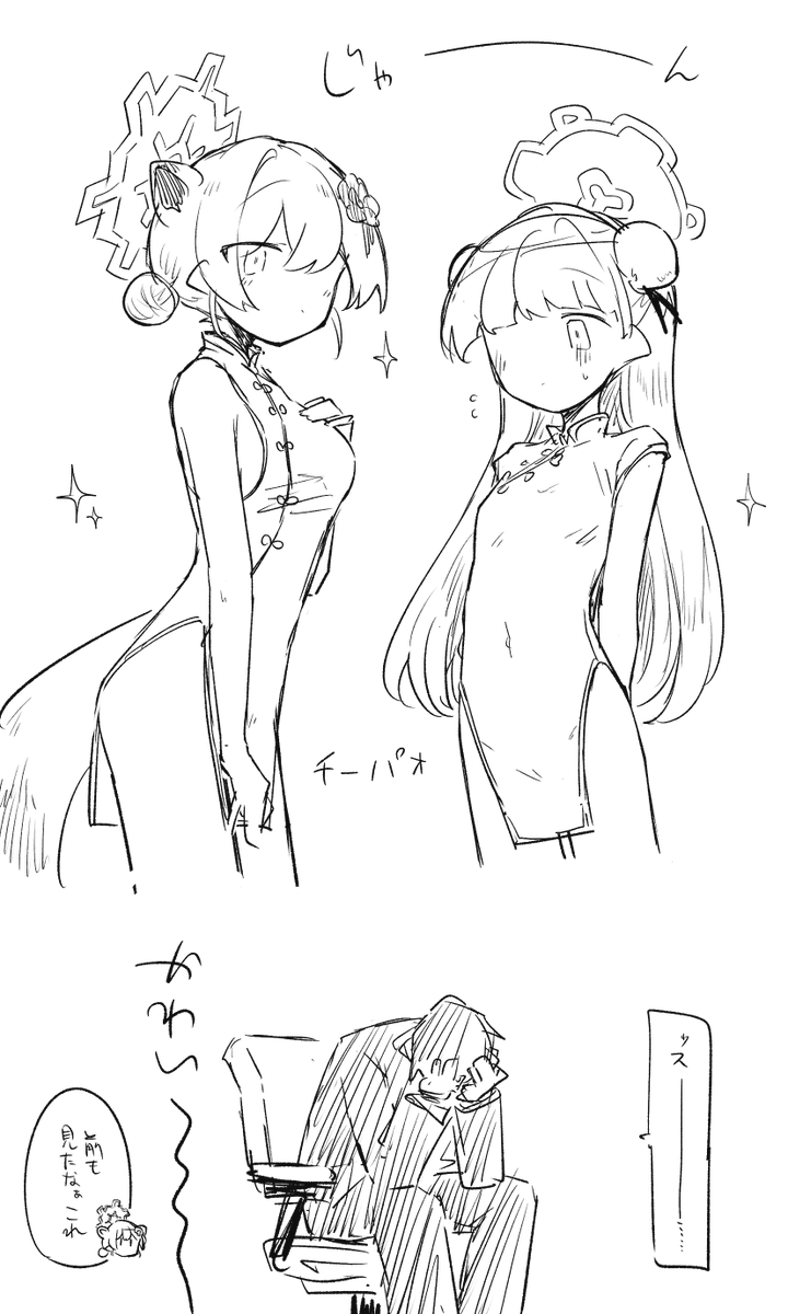 シグノドチーパオありがとう 