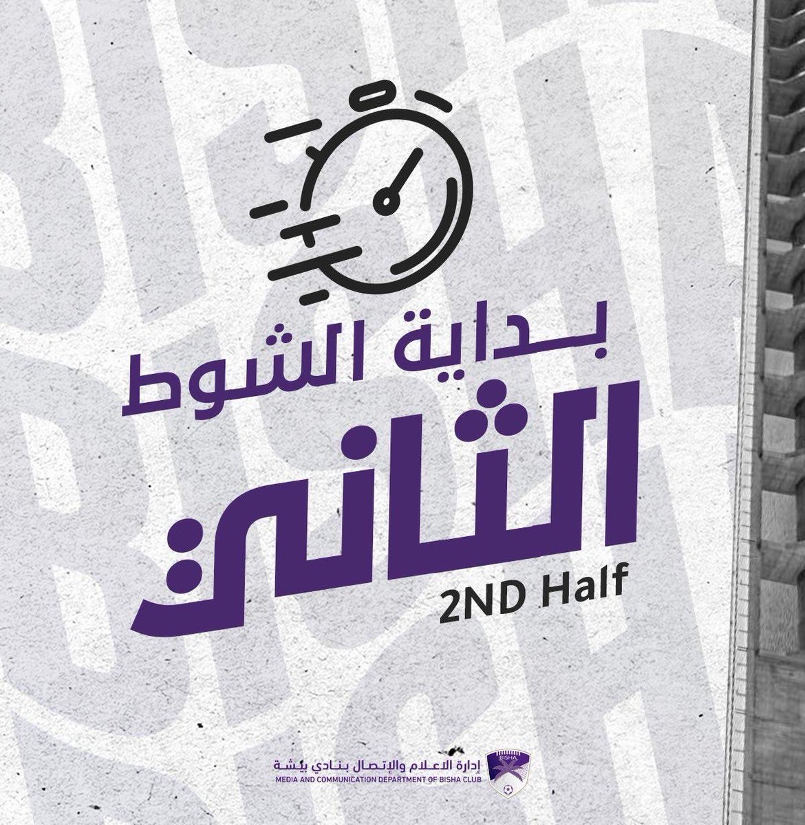 نادي بيشة السعودي tweet media