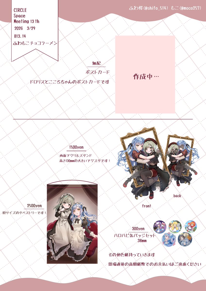 もこ🪼ラブフェスB13･14 tweet media