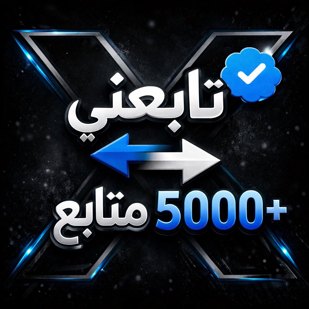 للمتفاعلين ، الموقفين وغير الموثقين 

تابع الللي بالمنشن وشوف الاضافات ✅

لايك ، ورت 🔁