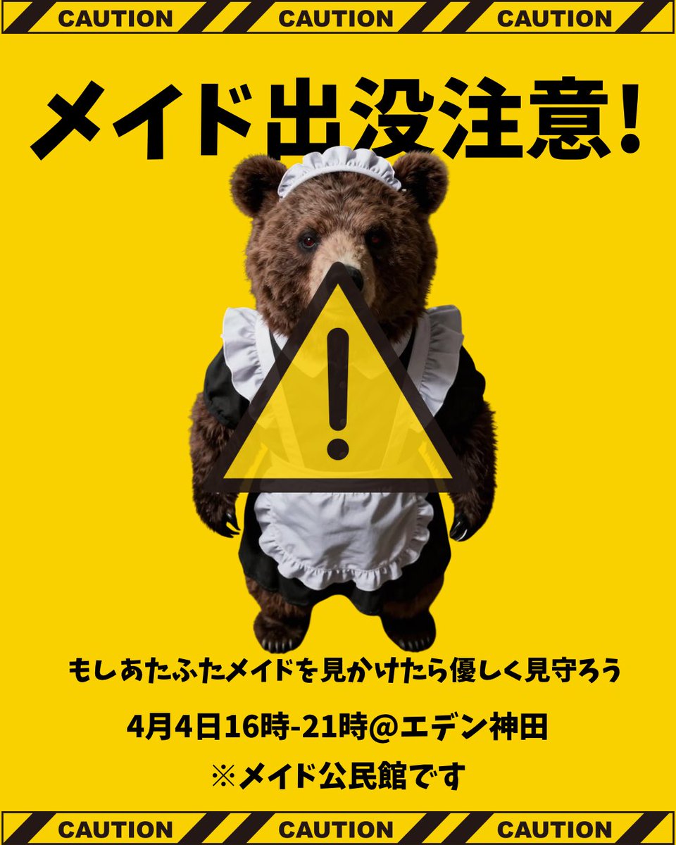 メイドの休符@5/9(土)メイド博 tweet media