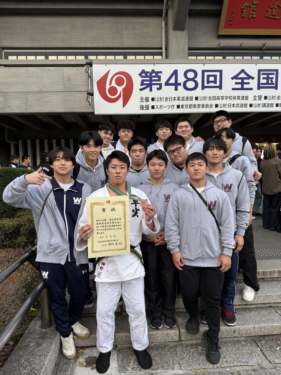 wasedajg_judo's tweet image. 全国高等学校柔道選手権大会
2026/03/27 日本武道館

81kg級　梅野幸軌　第３位

早実柔道部としては創部以来初となる高校選手権に出場してきました。62年前にインターハイで3位を記録した伊藤師範に並ぶ成績となりました。

#高校選手権2026 #柔道 #Judo