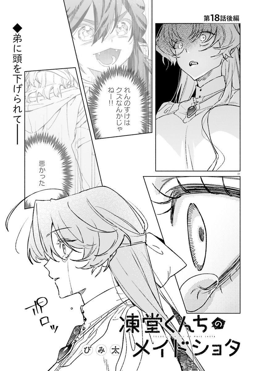 びみ太🍳6/27第2巻発売！ tweet media