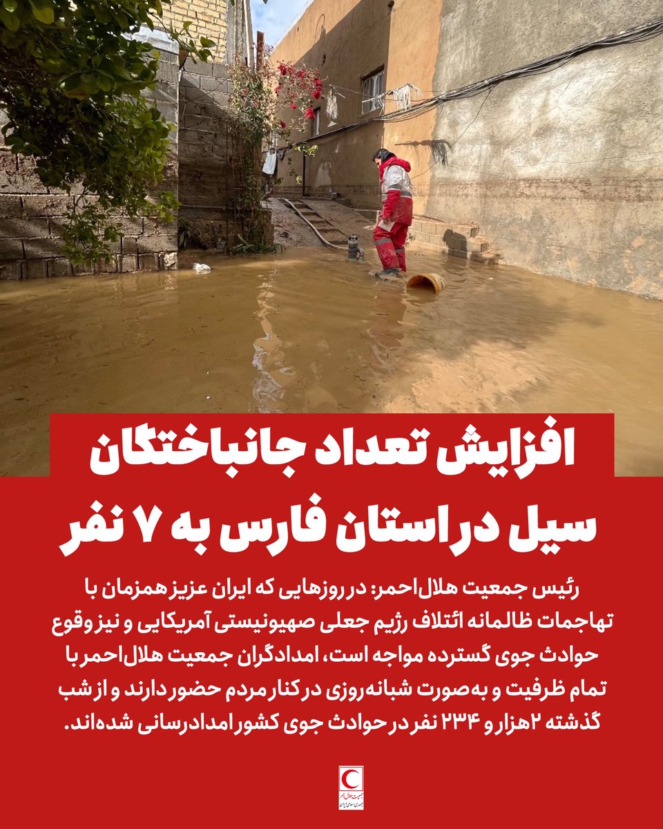 جمعیت هلال‌احمر ایران tweet media