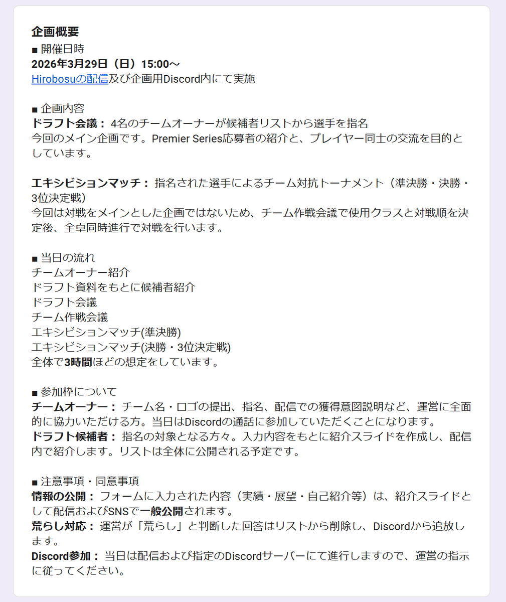 hirobosu_sv's tweet photo. Shadowverse Premier Series応募者の紹介と交流を目的とした本番直前ドラフト企画を開催します！！  

■ 開催日時 
2026年3月29日（日）15:00〜  

■ 募集枠 
・チームオーナー 
・ドラフト候補者（選手)
※Premier Series応募者以外も、オーナー枠での立候補歓迎！ 
※兼任応募も可能！

詳しくは添付画像と該当のGoogleフォームをご覧ください。
https://t.co/n0Bp7F19Tz

#シャドバPS