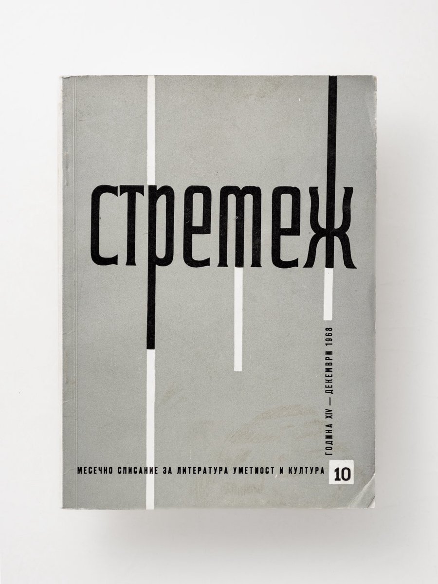 vimaboco's tweet photo. Not a book cover, this one is a monthly literary magazine.

* * *

Stremež, No 10 (Macedonian word for aspiration)
Cover by: /
Published by: /
Year: 1968
*
Стремеж , бр. 10
Корица: /
Издавач: /
Година: 1968

#vintagemagazine #vintagegraphicdesign #ilovetypography #magazinecovers https://t.co/XWCCzwV97K