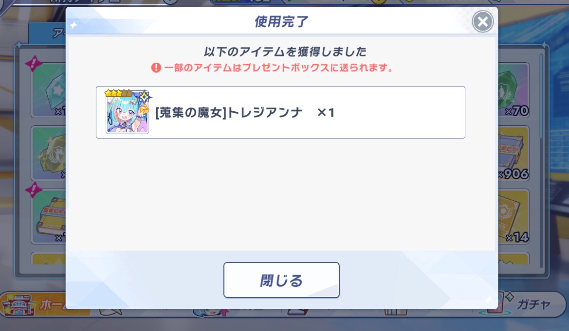 水晶くんからトレジアンナきたー(･ᴗ･⁎)