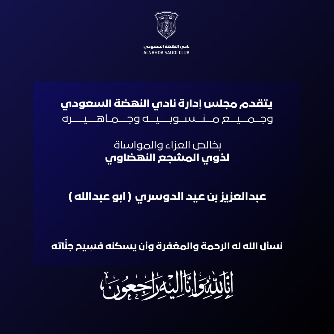 نادي النهضة السعودي tweet media