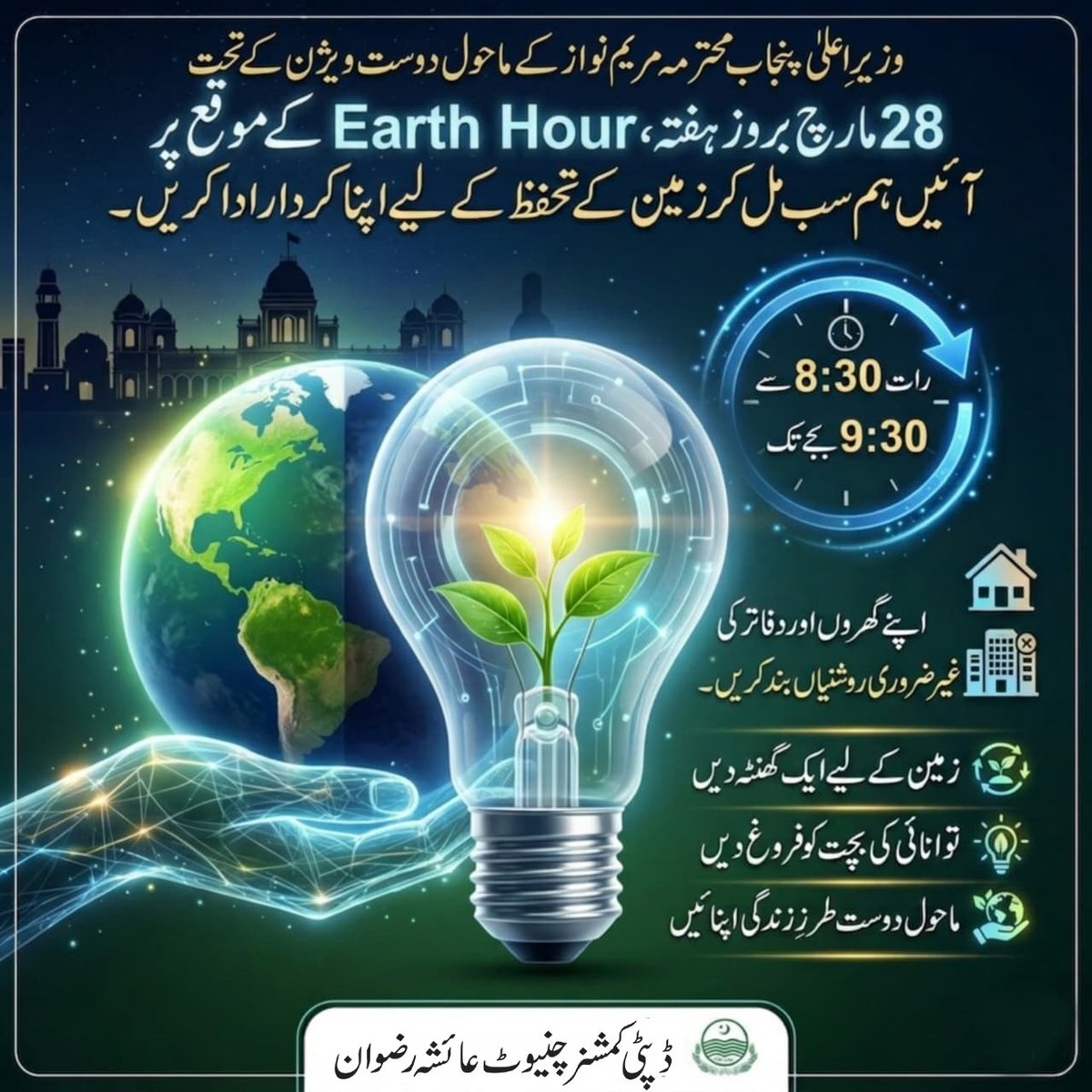 Deputy Commissioner Chiniot tweet media