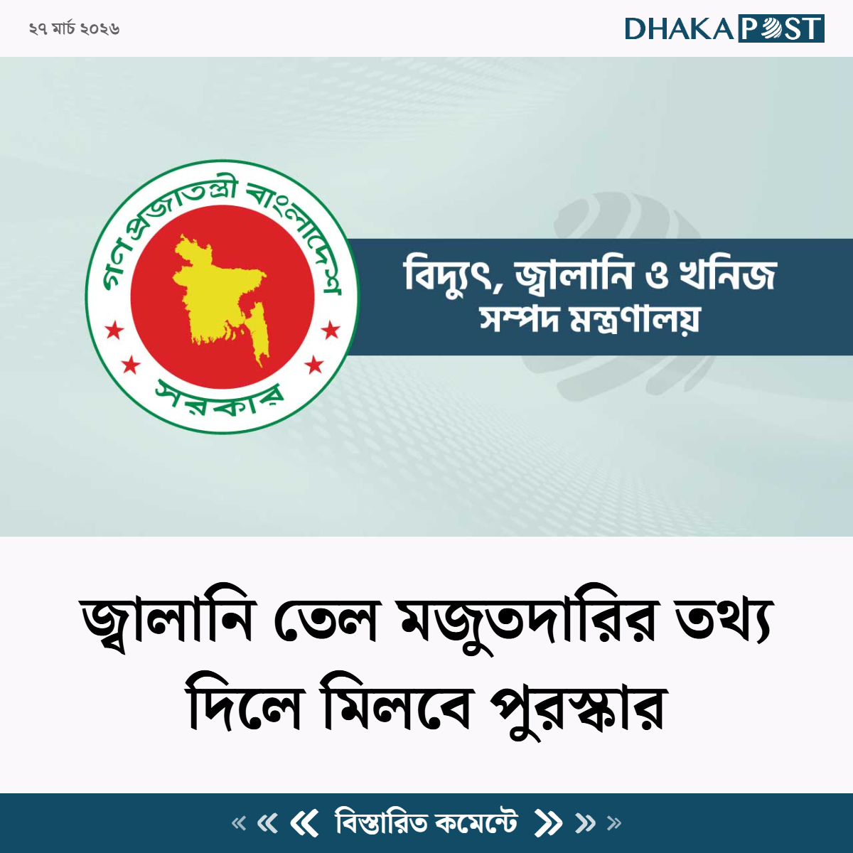 Dhaka Post tweet media