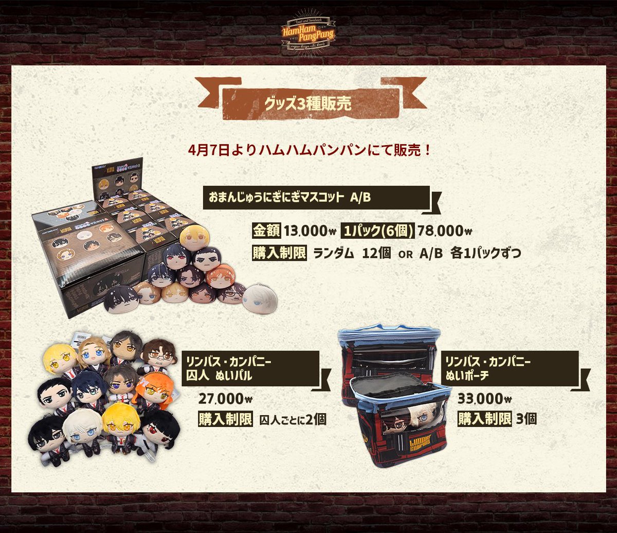リンバスカンパニー　ハムハムパンパン　miliテーマ　グッズ　12点 ハムハムパンパン リンバスカンパニー グッズ まとめ10点 ハムハム