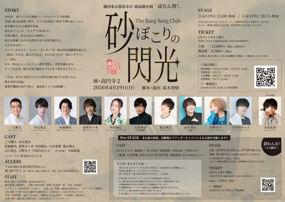 23osM's tweet photo. 次回の鈴木区の朗読劇『砂ぼこりの閃光』まで、もう1ヶ月切っている⁉︎
あわわ、楽しみがすごい！！

きっといつもの鈴木区とはまた違った味わいをお楽しみいただけるかと思います！

公演の詳細はこちら↓
https://t.co/3UOIwNTWUc https://t.co/4eJtOVHA3d