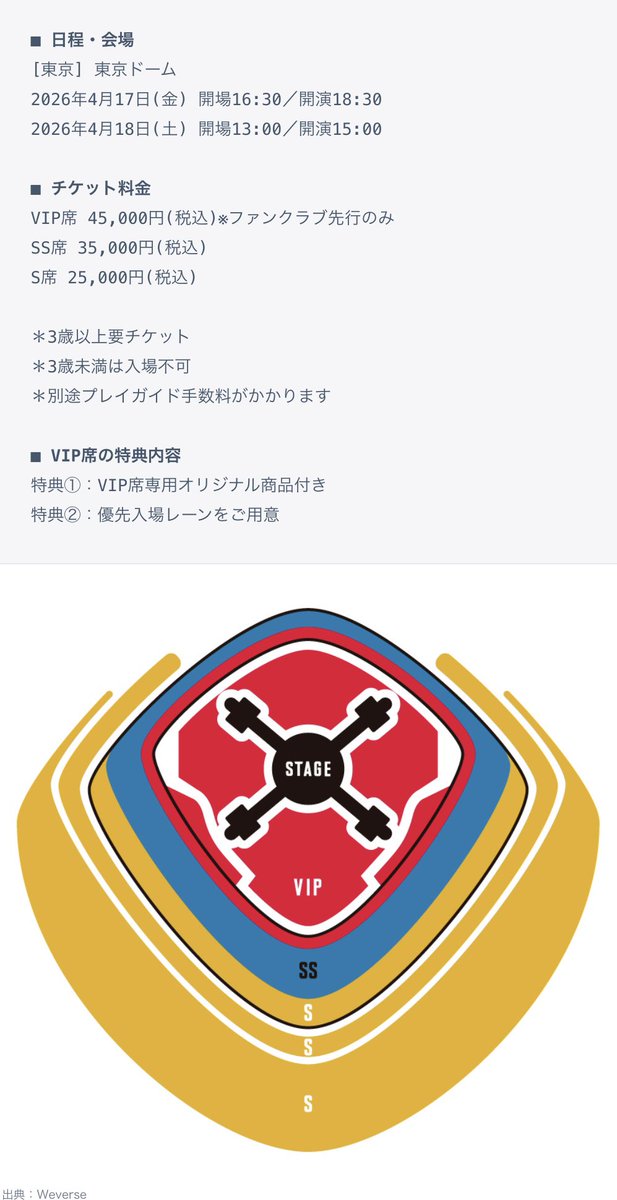 BTSの東京ドーム公演の一般先着発売のチケット完全ガイドを作りました