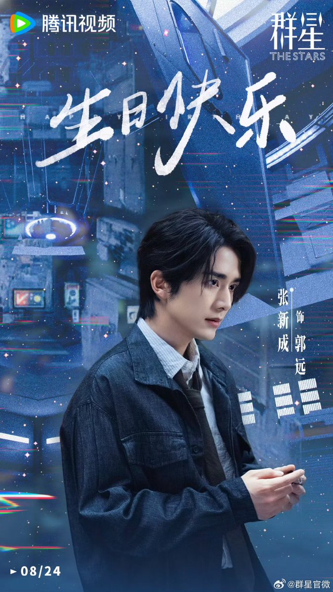 xiaoxin095's tweet photo. Drama name: #TheStars #群星
Genre: Sci-fi
Episodes: 16
Platform: Tencent/WeTV, CCTV
Character: #ZhangXincheng as Guo Yuan https://t.co/RYsAi4uWsl
