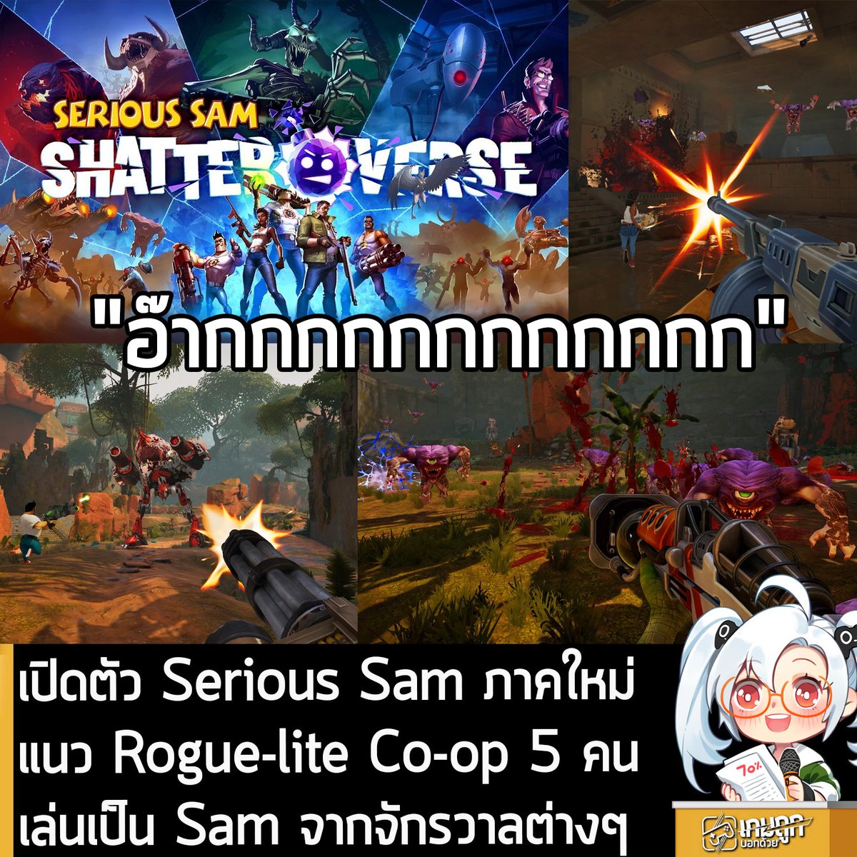 [News] เปิดตัว Serious Sam ภาคใหม่ แนว Rogue-lite Co-op 5 คน เล่นเป็น ...