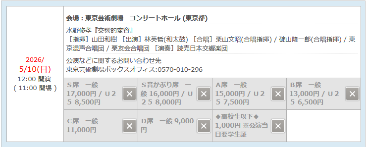 交響的変容、ついにチケット完売！！