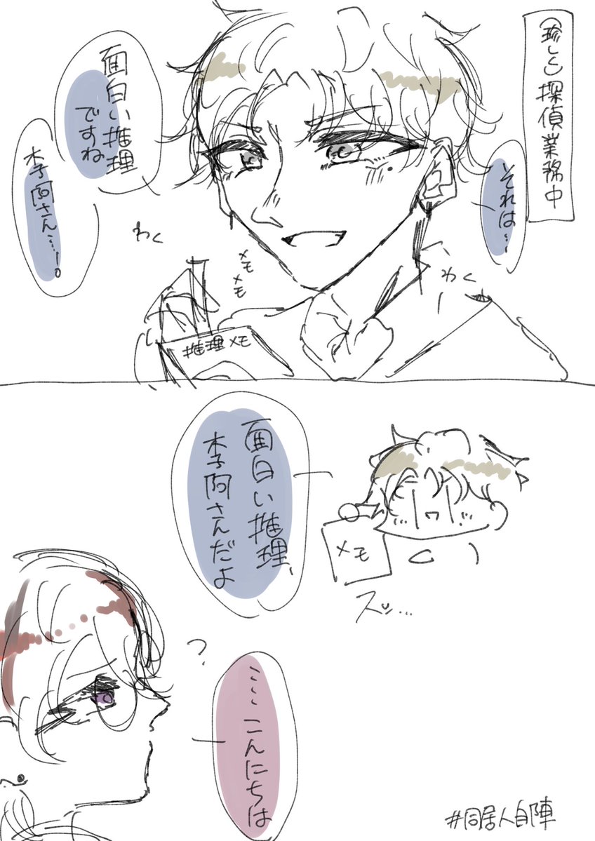 同居人自陣です ボケとツッコミが逆になる回