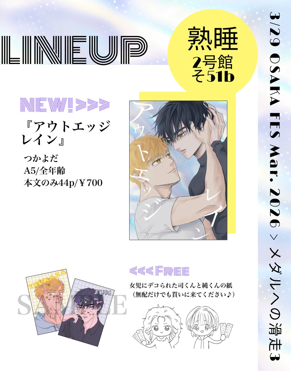 ユズキ@3/29 2号館そ51b tweet media