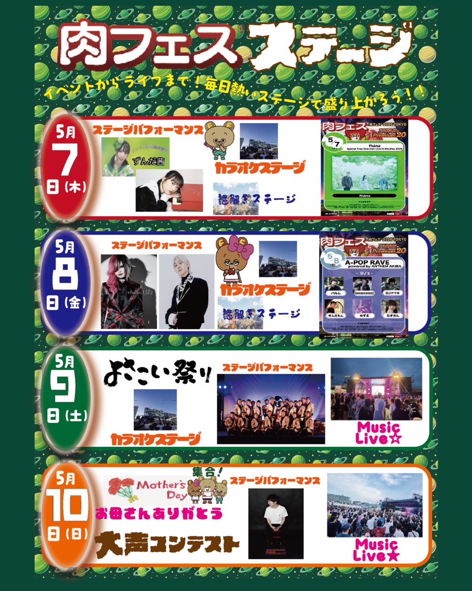 肉フェス®︎くーちゃん tweet media