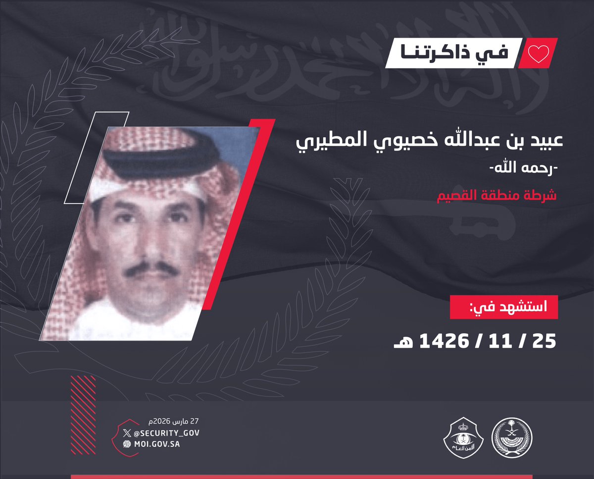 الأمن العام tweet media