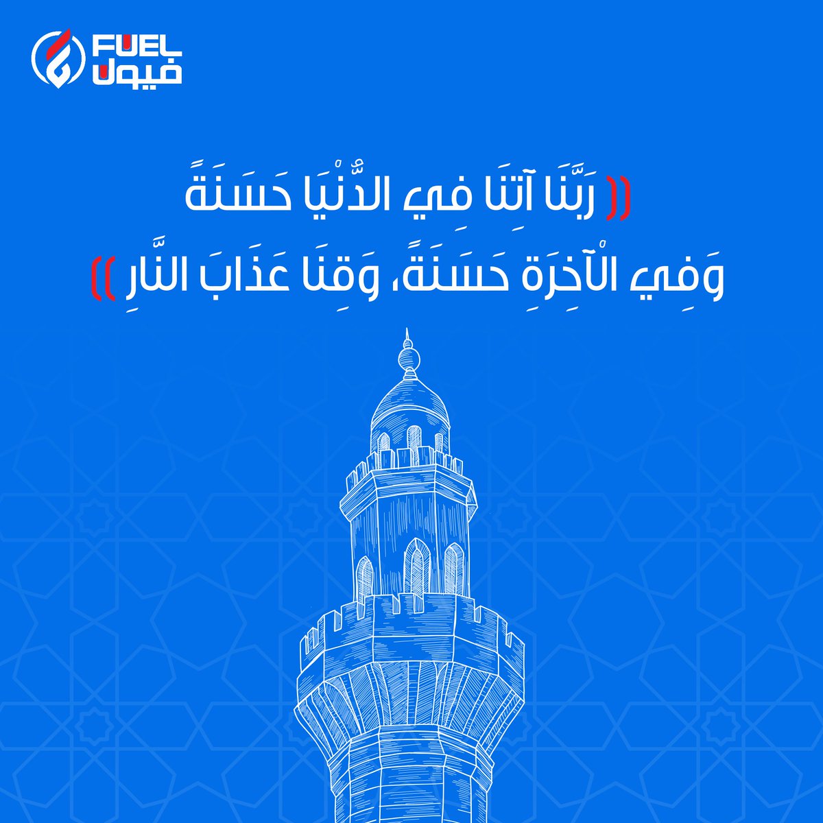 فيول | FUEL tweet media