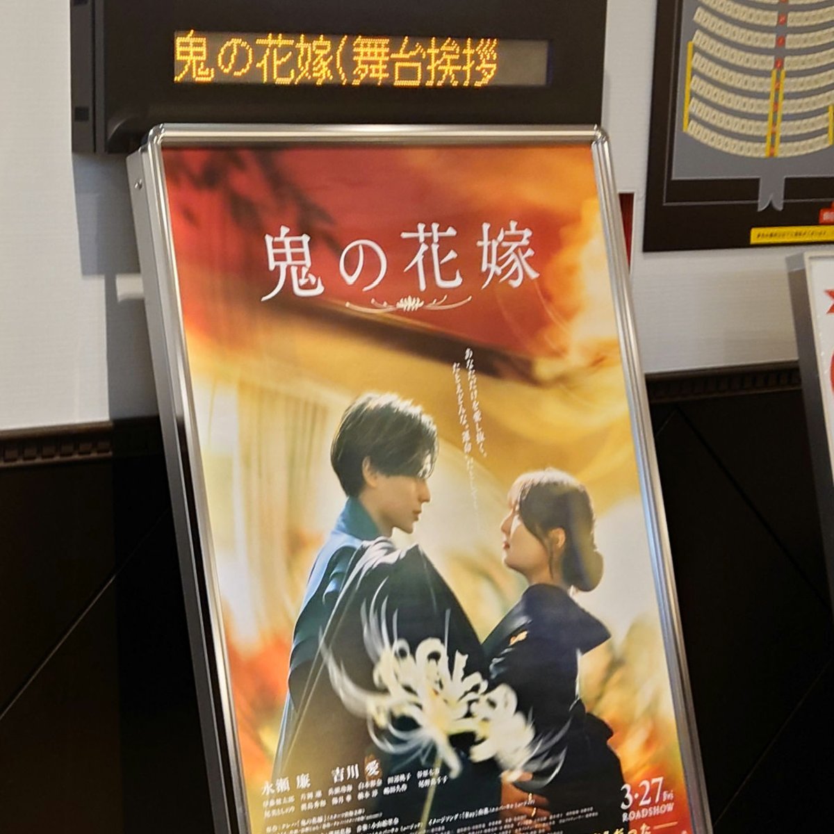 JUNT2's tweet photo. 鬼花公開初日　仕事終わらせてバタバタでライブビュ＆映画見てきた　ひたすら廉ちゃんが美しかったー！明日はナゴド！ https://t.co/8n3vPGxE5X