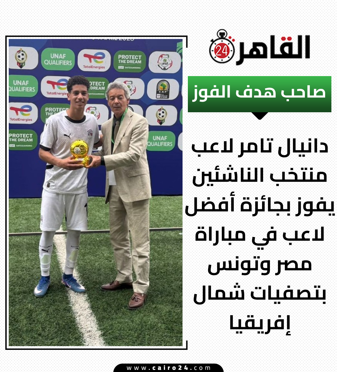 ملعب القاهرة24 tweet media