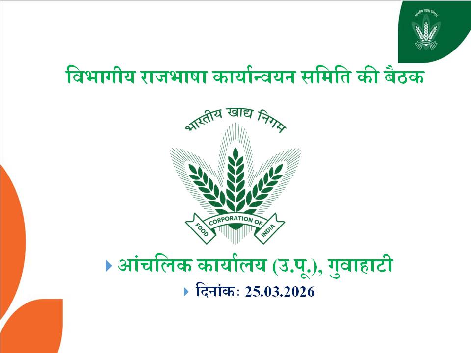 Food Corporation of India, Zonal Office(NE) tweet media