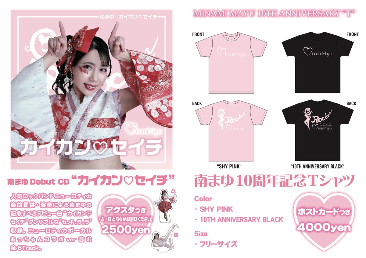 南まゆソングプロジェクトinfo tweet media