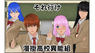 mangakakeru's tweet photo. ［まんが投稿サイト・マンガヨメール Gzオススメまんが］
それ行けマンカケ高校異能組　- 作：ホーク改
｜マンガ・カ・ケール　https://t.co/scT9ppQjTi
#マンカケ #それ行けマンカケ高校異能組F https://t.co/7Iy3S2Hyl8