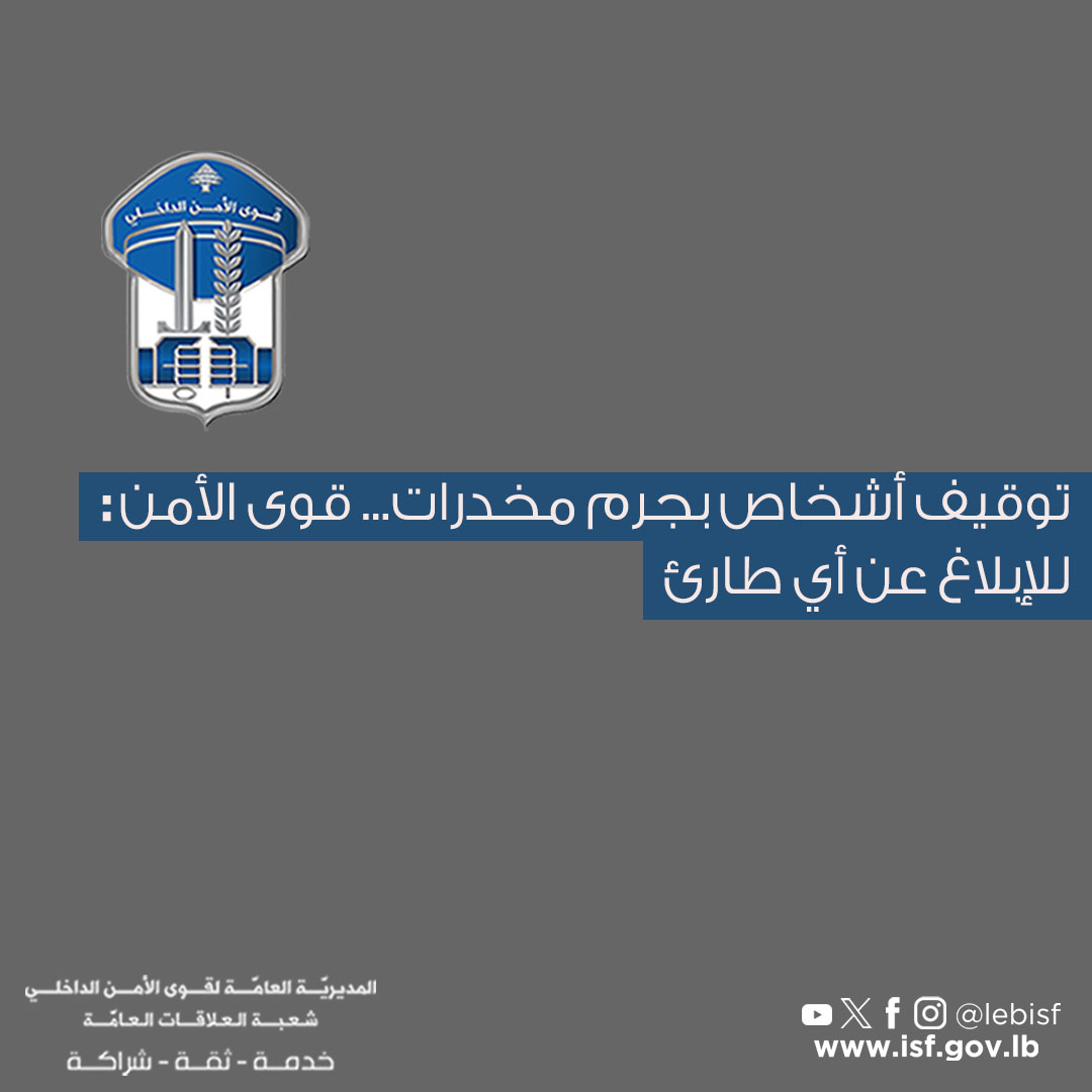 قوى الامن الداخلي tweet media