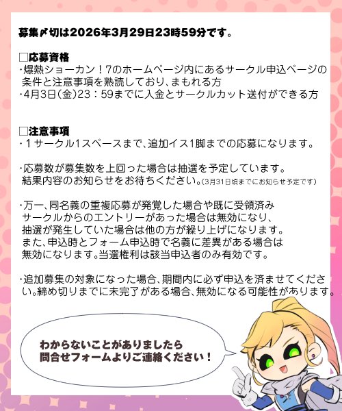 爆熱ショーカン!7 tweet media